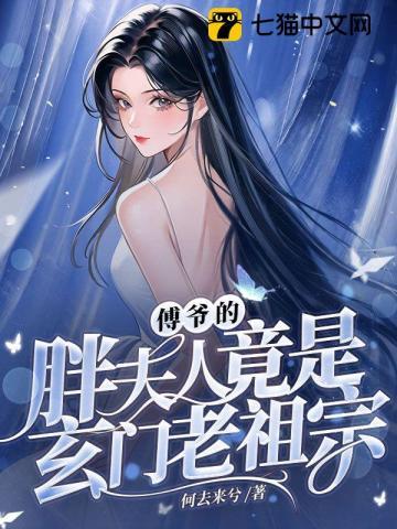 强势锁婚:傅少的哑巴新妻