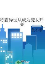 师弟太强,下山祸害师姐去吧
