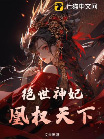 下山后,七个未婚夫非要娶我