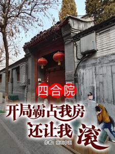 囤完物资囤女仆,冰封时代不发怵