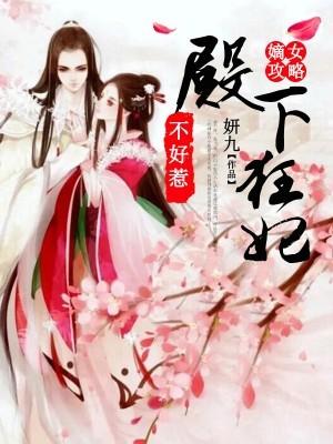 出狱后,师姐们都乐疯了