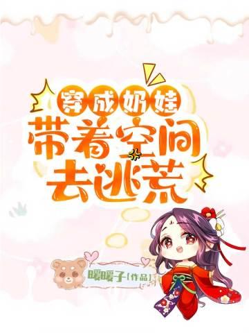 穿成胖大厨,封魔三界