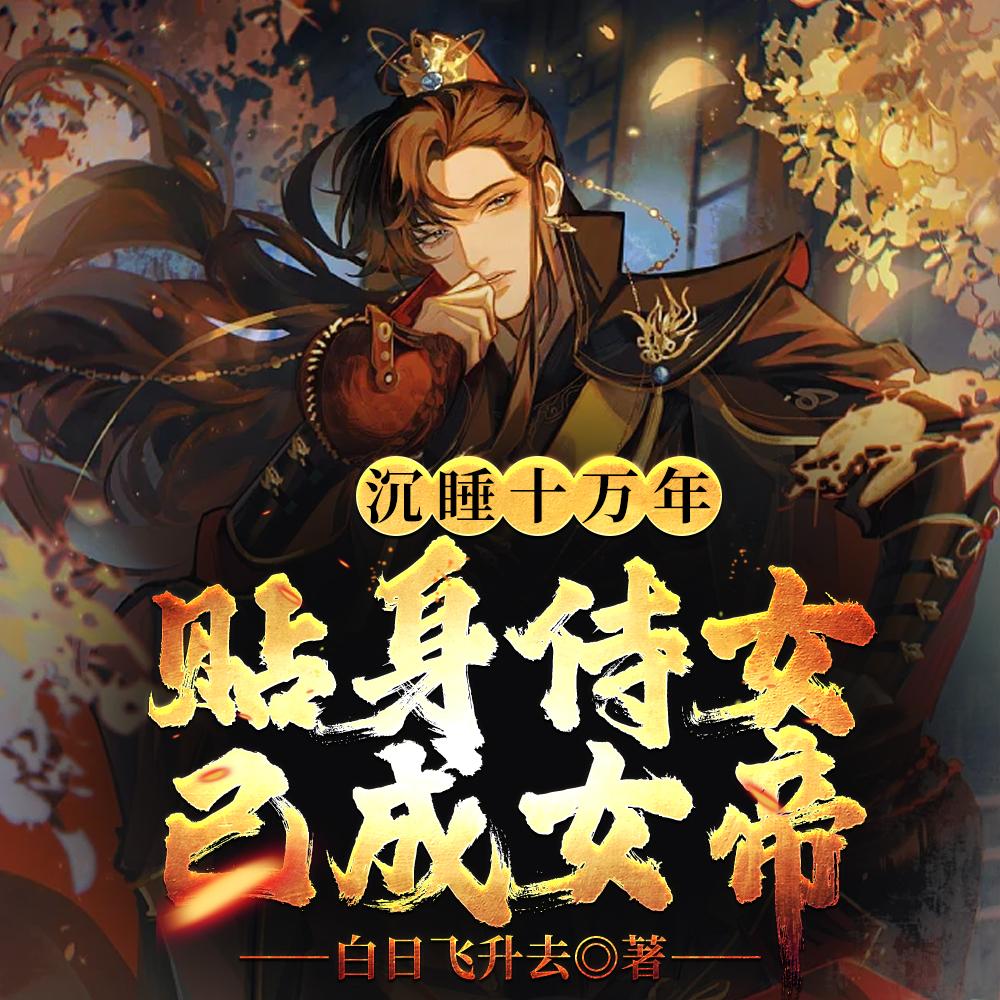 星光璀璨:慕少宠妻请节制