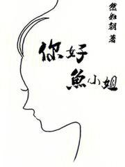 女配她只想修仙四岁女配只想修仙,系统疯魔!
