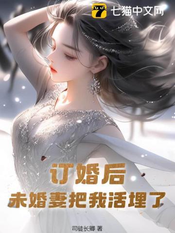 妻不厌诈:娄爷我错了!