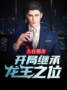系统:我让你生子没让你争霸