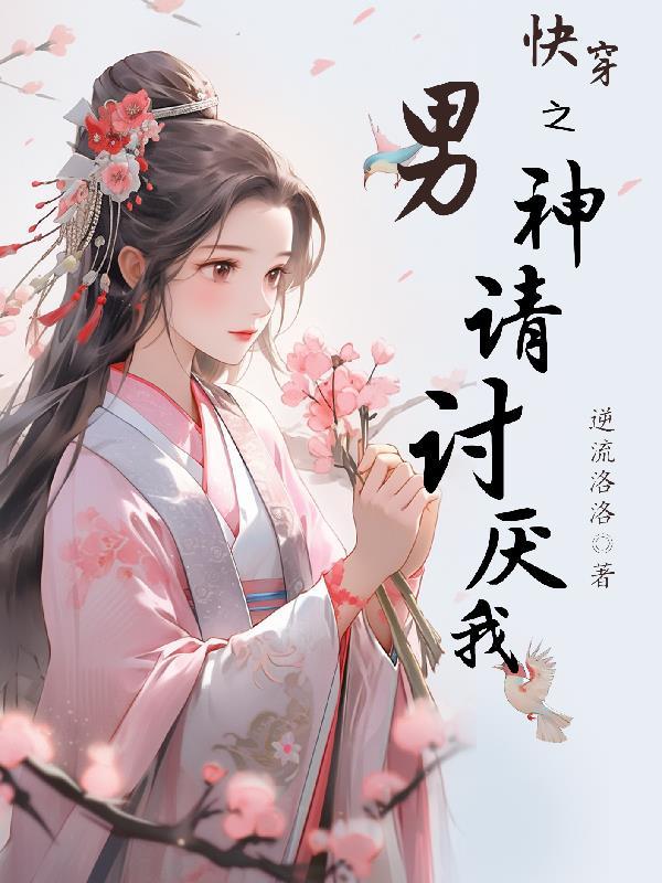 拒绝道德绑架!校花她急了!