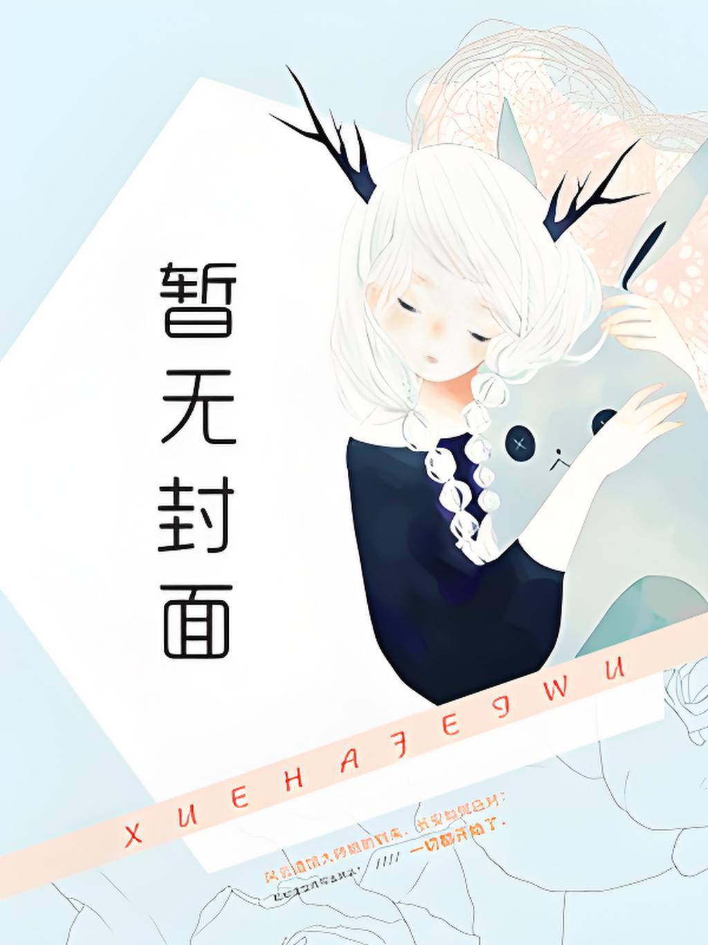 虎虎生威贾二虎温茹玉