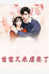全本小说阅读姐姐被卖!哥开局直接收拾恶后妈