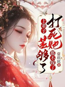 上辈子苦够了,打死她都不嫁了