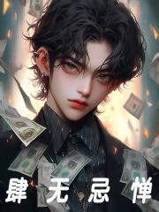负债3万亿,债主们跪求我别死