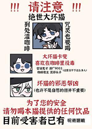 非常好酒浸咖啡,使我成为咒灵BOSS