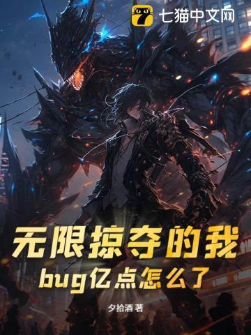 高武：我，狂暴凶神，无限掠夺！