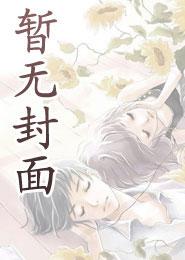 穿书炮灰渣雄和主角受he了【完结+番外】