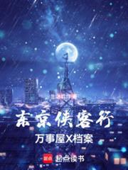 东京侠客行：万事屋X档案